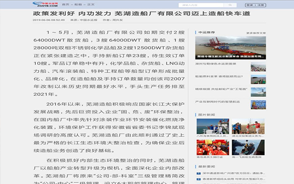 第49頁_公司動(dòng)態(tài)_新聞中心_蕪湖造船廠有限公司